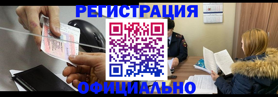 прописка ребенка в Ясногорске