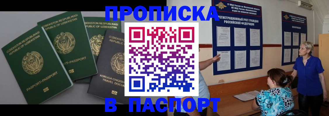 купить прописку в Ясногорске