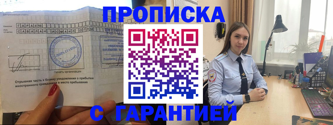 прописка для работы в Ясногорске